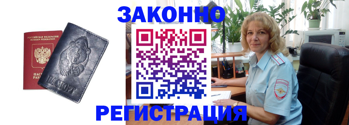 прописка законно в Переславль-Залесском