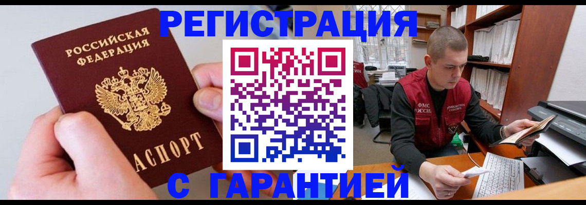 временная регистрация надежно в Переславль-Залесском
